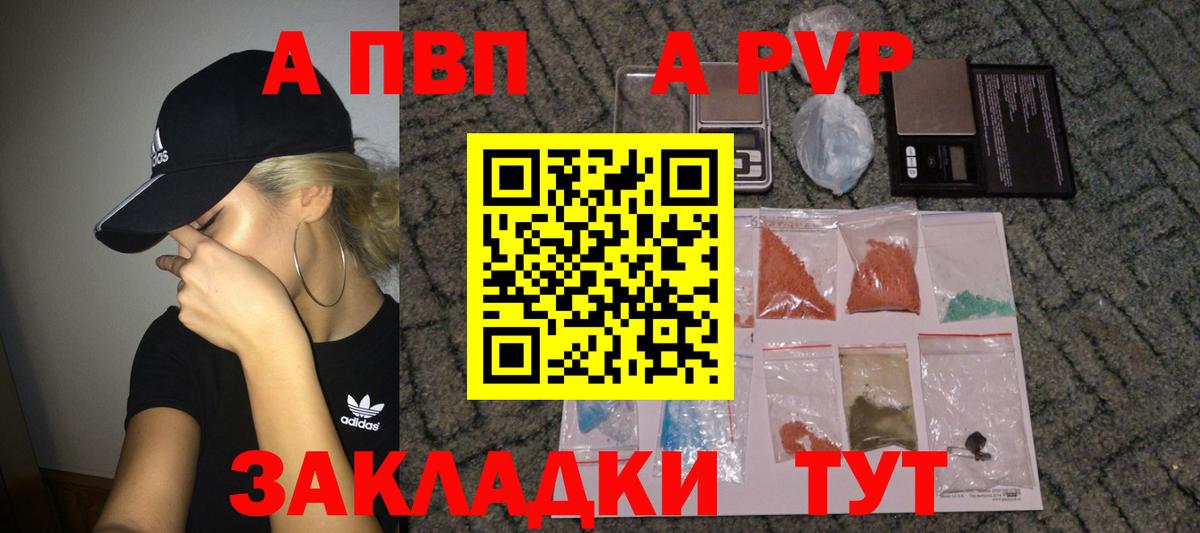 Alpha PVP кристаллы Волгодонск