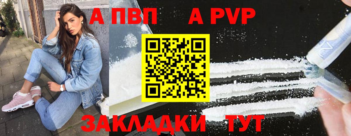 А ПВП Crystall  Alfa_PVP СК КРИС  Альфа ПВП крисы CK  закладки  Волгодонск 