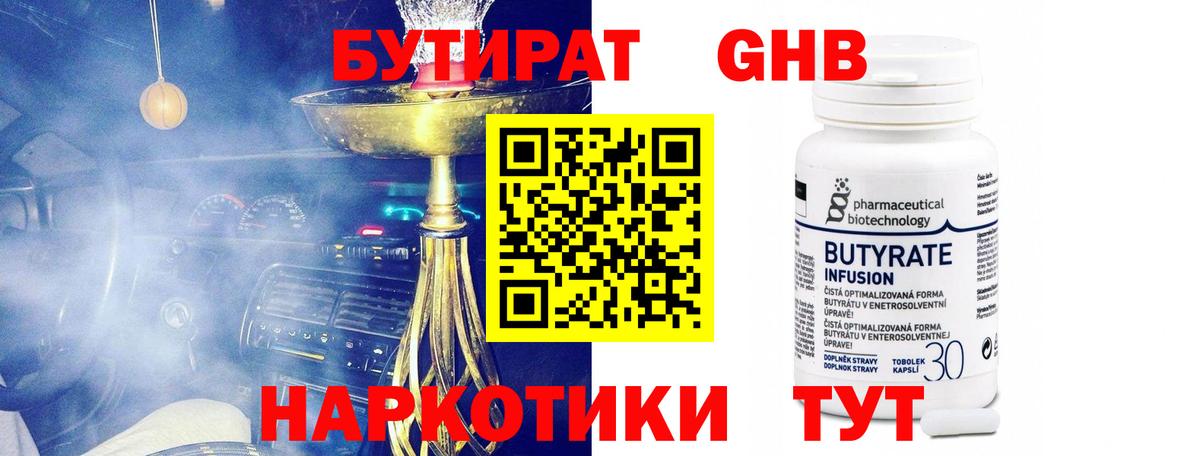 Бутират вода Волгодонск