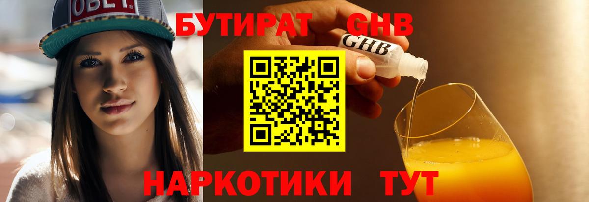 Волгодонск  Бутират GHB  Вход с VPN 