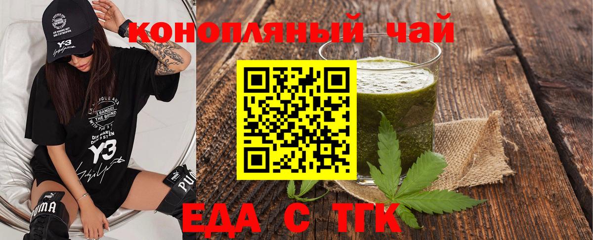 Еда ТГК конопля  Волгодонск 