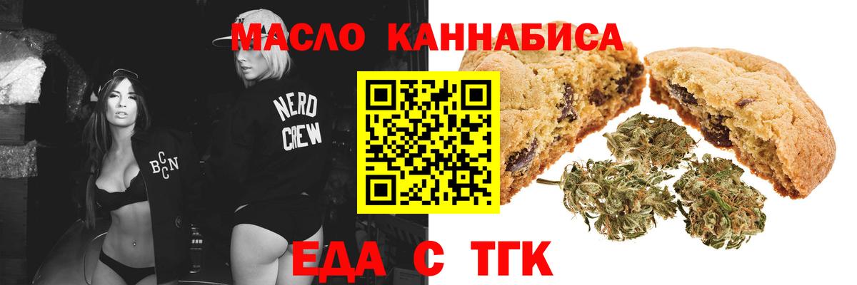 Cannafood марихуана  Вход с VPN  Волгодонск 