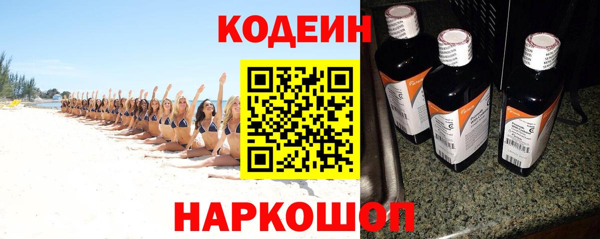 Кодеин напиток Lean (лин)  Кодеиновый сироп Lean Purple Drank  Волгодонск 