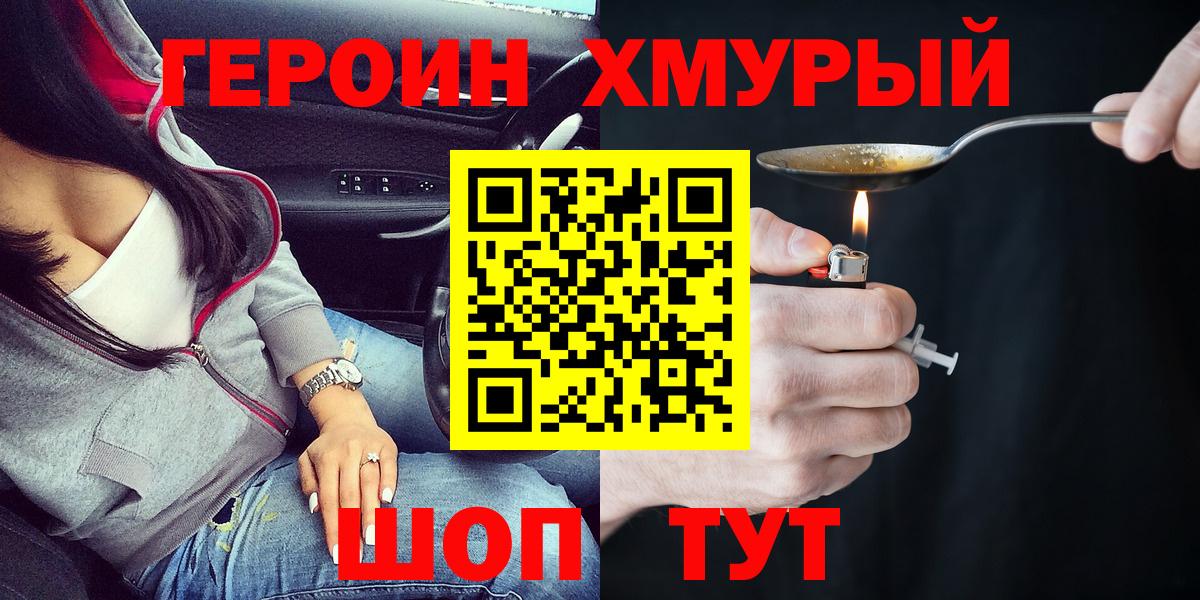 ГЕРОИН VHQ  Волгодонск 