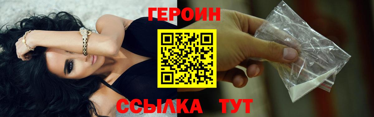 ГЕРОИН афганец  Вход с VPN  Волгодонск 