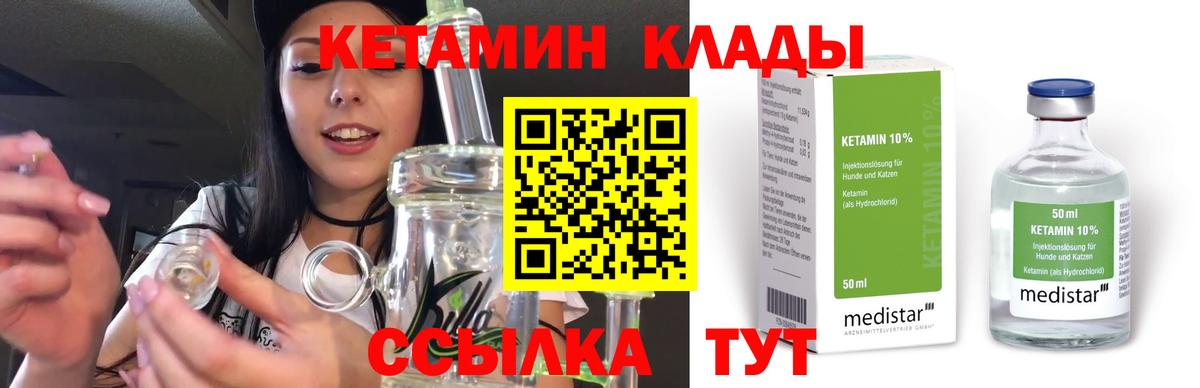 Волгодонск  Кетамин VHQ  Вход с VPN 