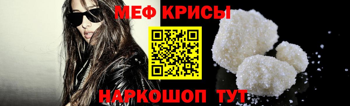 МЕФ кристаллы Волгодонск