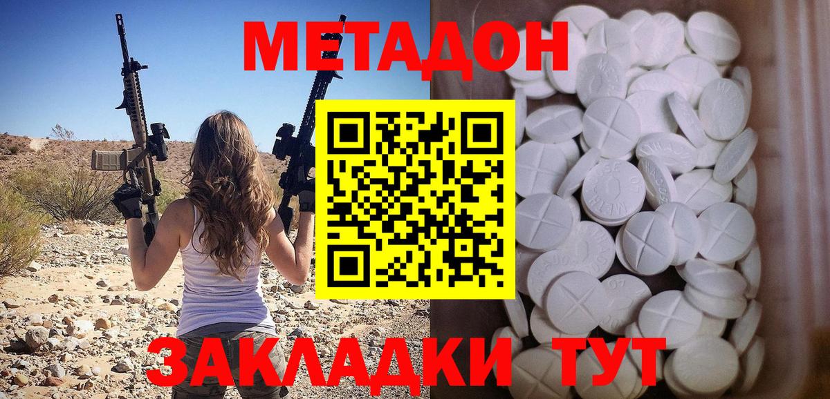 Метадон кристалл Волгодонск