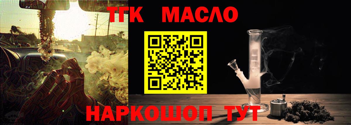 Дистиллят ТГК THC oil Волгодонск